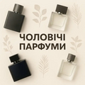 Чоловічі 110 мл