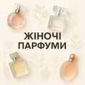 Жіночі 110 мл
